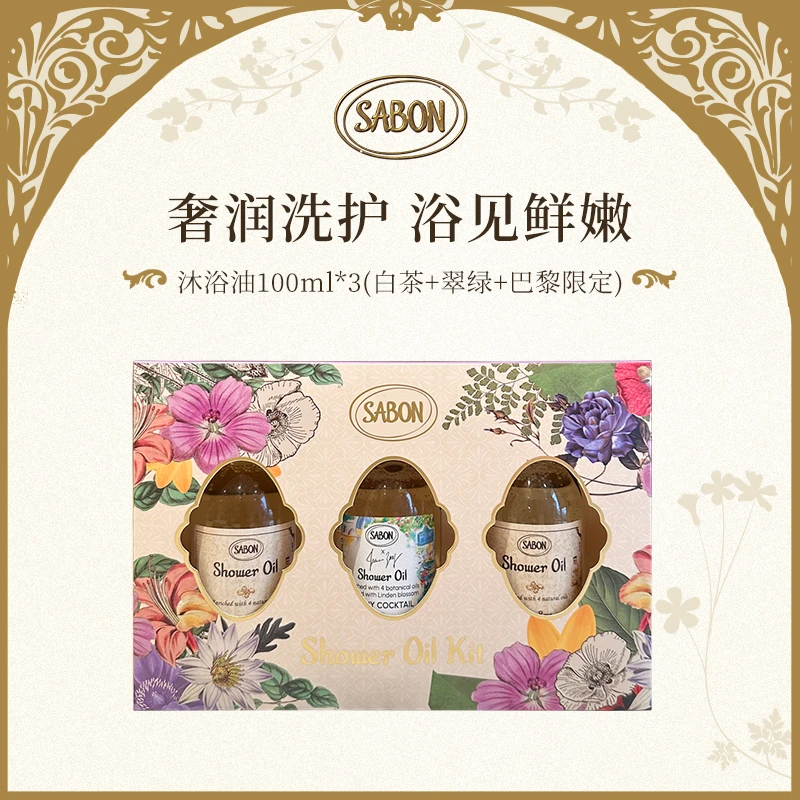 SABON香氛沐浴油100ml*3（翠绿玫瑰+白茶+巴黎限定）礼盒-DB