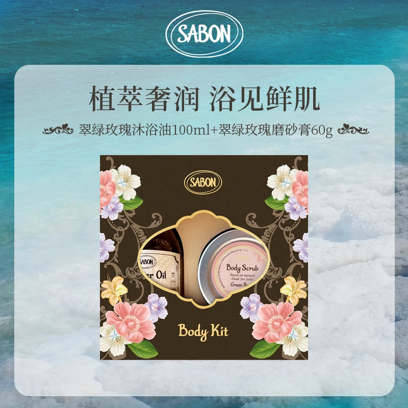 SABON【礼盒版】香氛沐浴油100m+身体精油磨砂膏60g（翠绿玫瑰） -DB