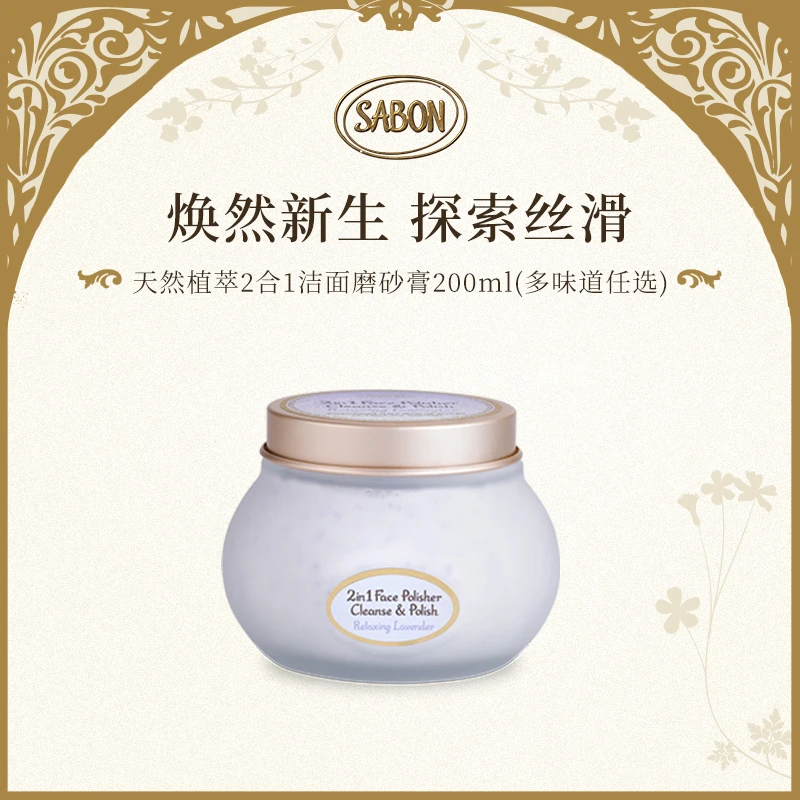 SABON面部清洁二合一磨砂膏补水保湿美肌润肤滋润留香-DB