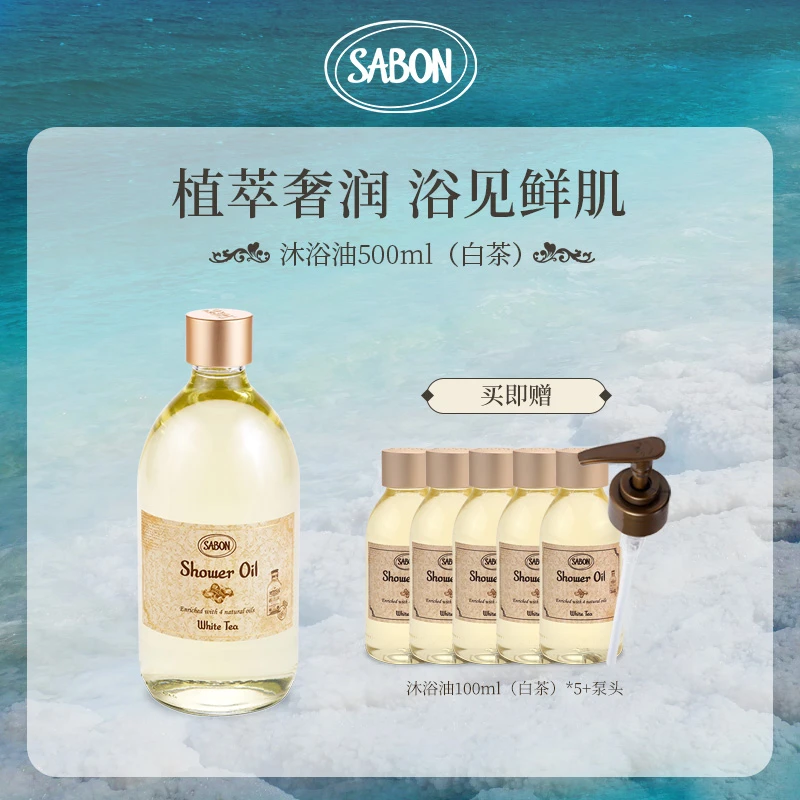 SABON白茶沐浴油500ml+白茶沐浴油100ml*5+泵头-DB