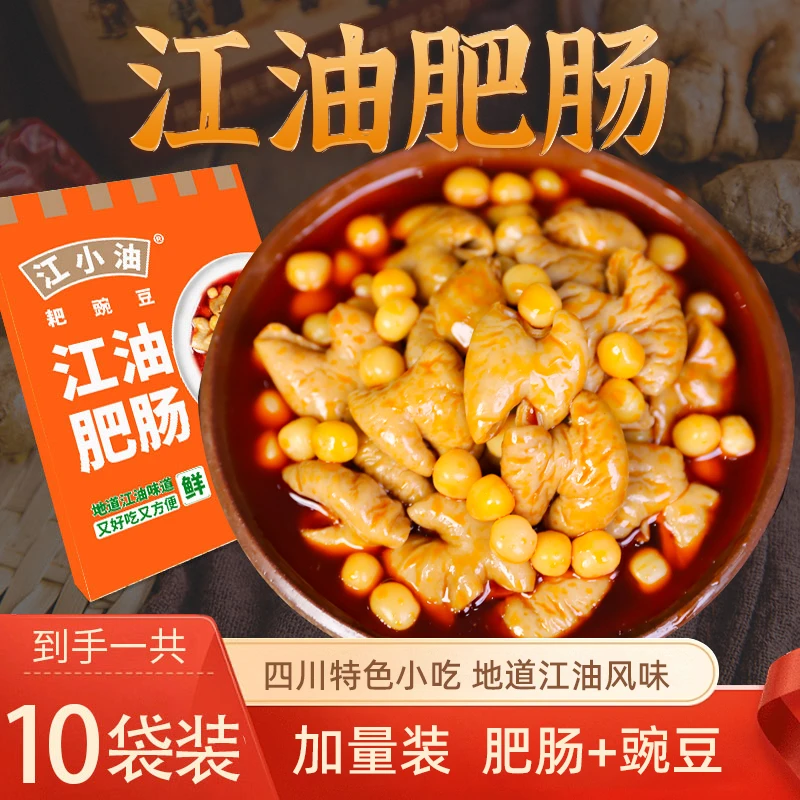 江小油四川特色即食红烧豌豆肥肠红油大肠即速熟食袋装10袋