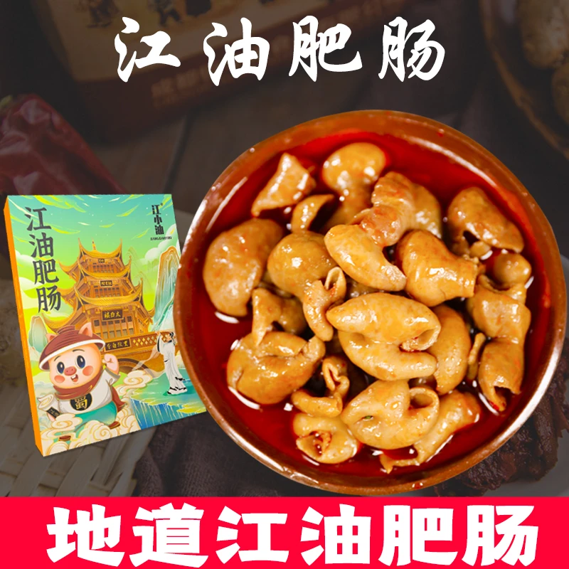 220克江油肥肠