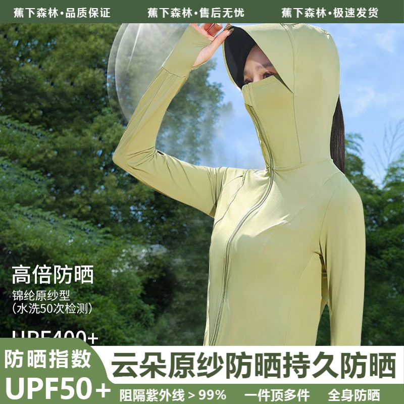 蕉下森林轻薄防晒外套防晒衣冰丝薄款长款遮脸夏季户外运动女MM