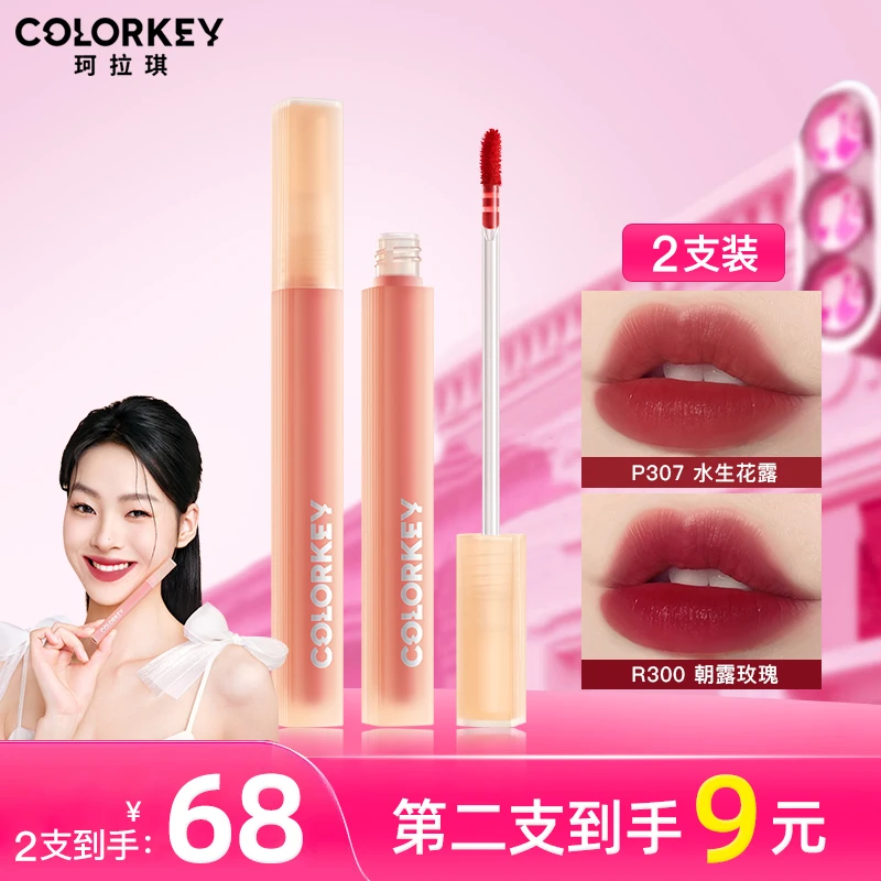 【2支68元】珂拉琪水雾唇露不易沾杯唇釉水光滋润裸色素颜口红女