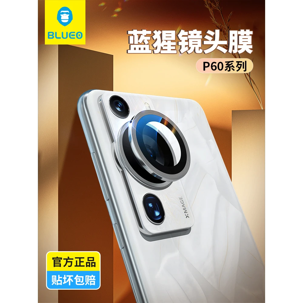 蓝猩适用华为p60镜头膜p60pro手机p50Pro后置摄像头钢化保护膜60a
