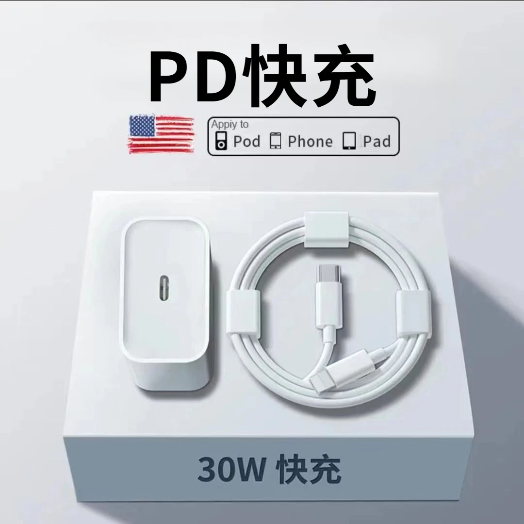 【清仓处理】PD30W充电器适用于苹果PD30W快充1412pro闪充20W充电器