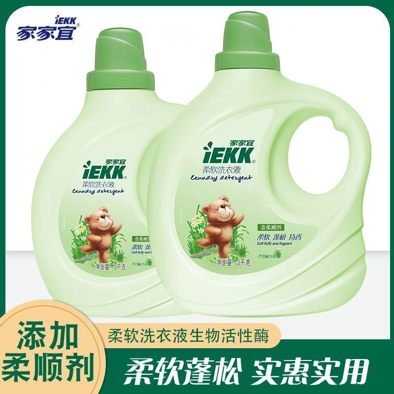 家家宜留香洗衣液栀子花香蝴蝶兰家庭装蓬松新生儿亲肤护理留香