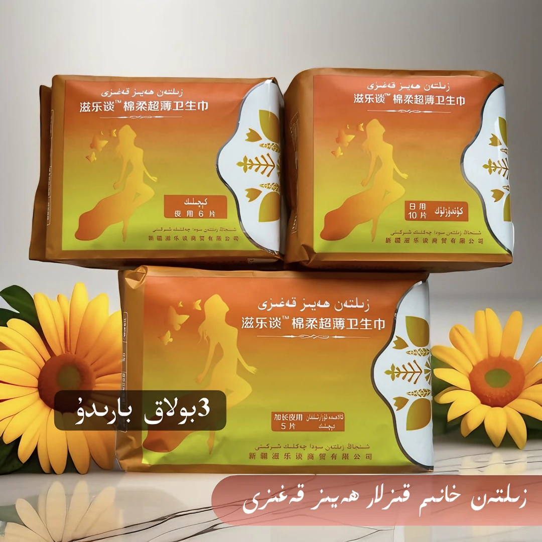 滋乐谈TM棉柔超薄卫生巾礼盒