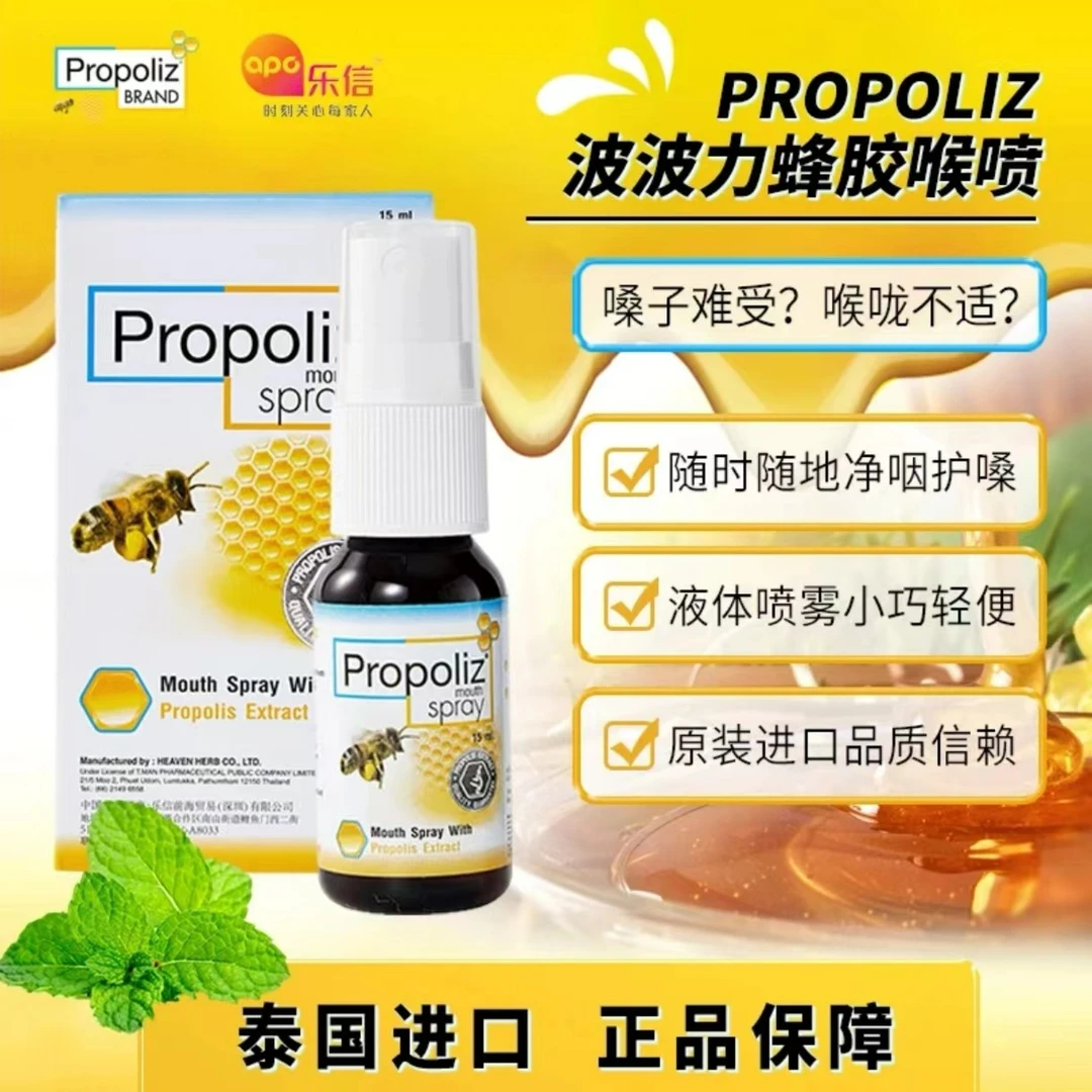 Propoliz啵啵力蜂胶口喷润喉护嗓儿童成人加强版秋冬必备泰国进口