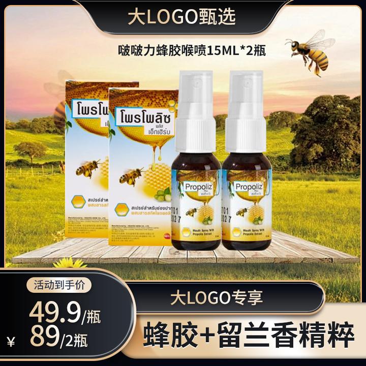 【大LOGO专属】啵啵力蜂胶薄荷留兰香清新泰国进口口腔喷雾2瓶清凉