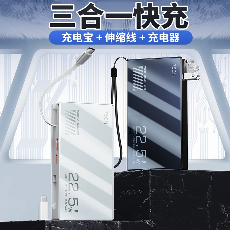 Normdecos超级快充10000毫安22.5W充电宝自带AC插头Type-c伸缩线