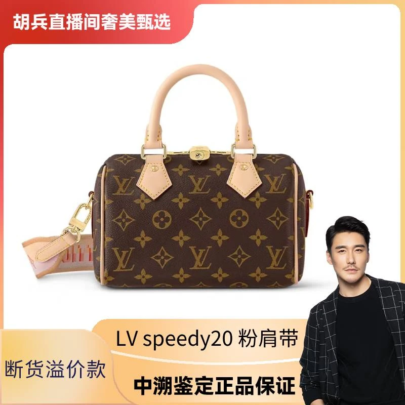 全新未使用 LV lv speedy20 粉肩带