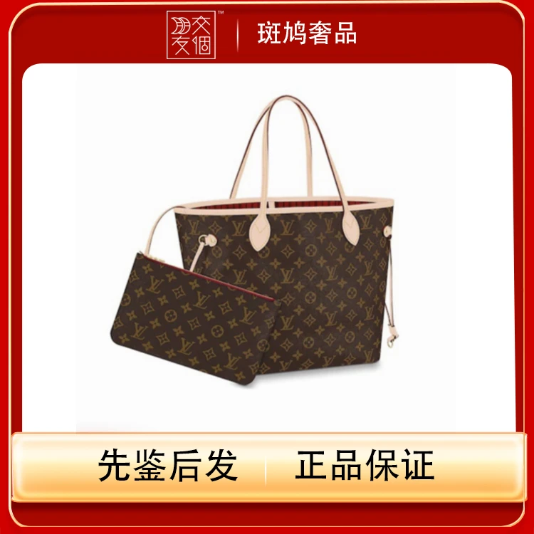 99新 LouisVuitton/路易威登 NEVERFULL子母购物袋