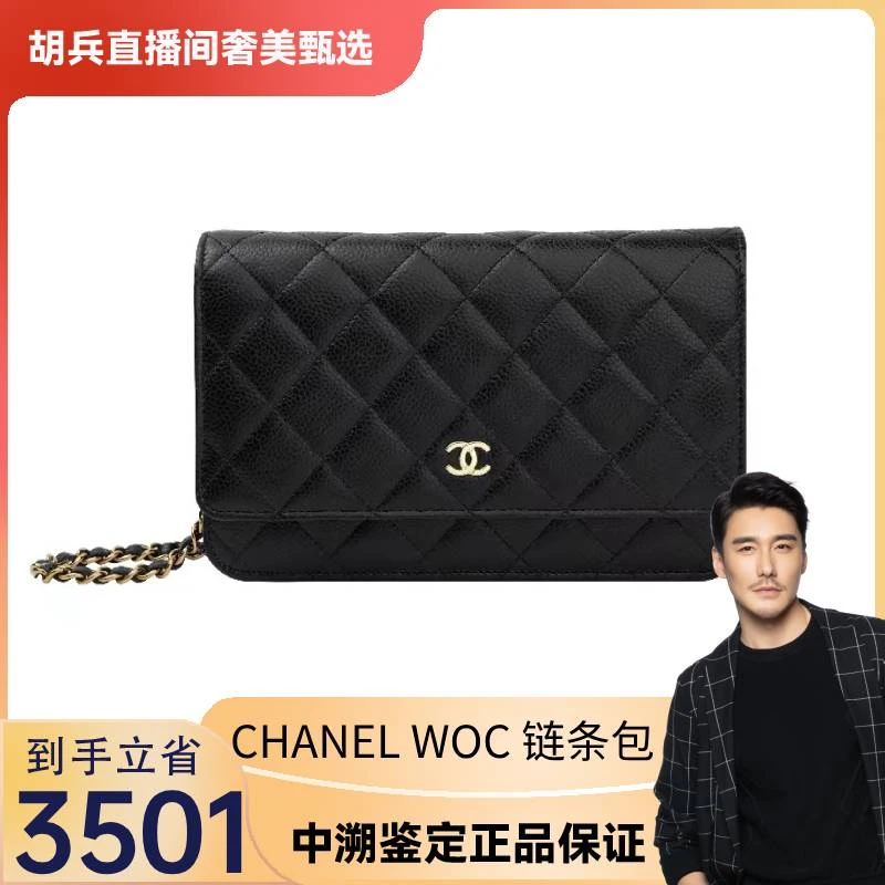 全新未使用  Chanel/香奈儿 WOC银扣/金扣链条包附件防尘袋