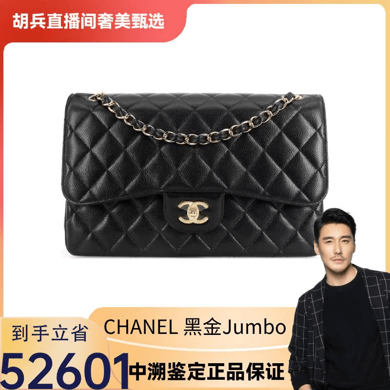 99新 Chanel/香奈儿 CHANEL Jumbo黑金/黑银链条包10开以上