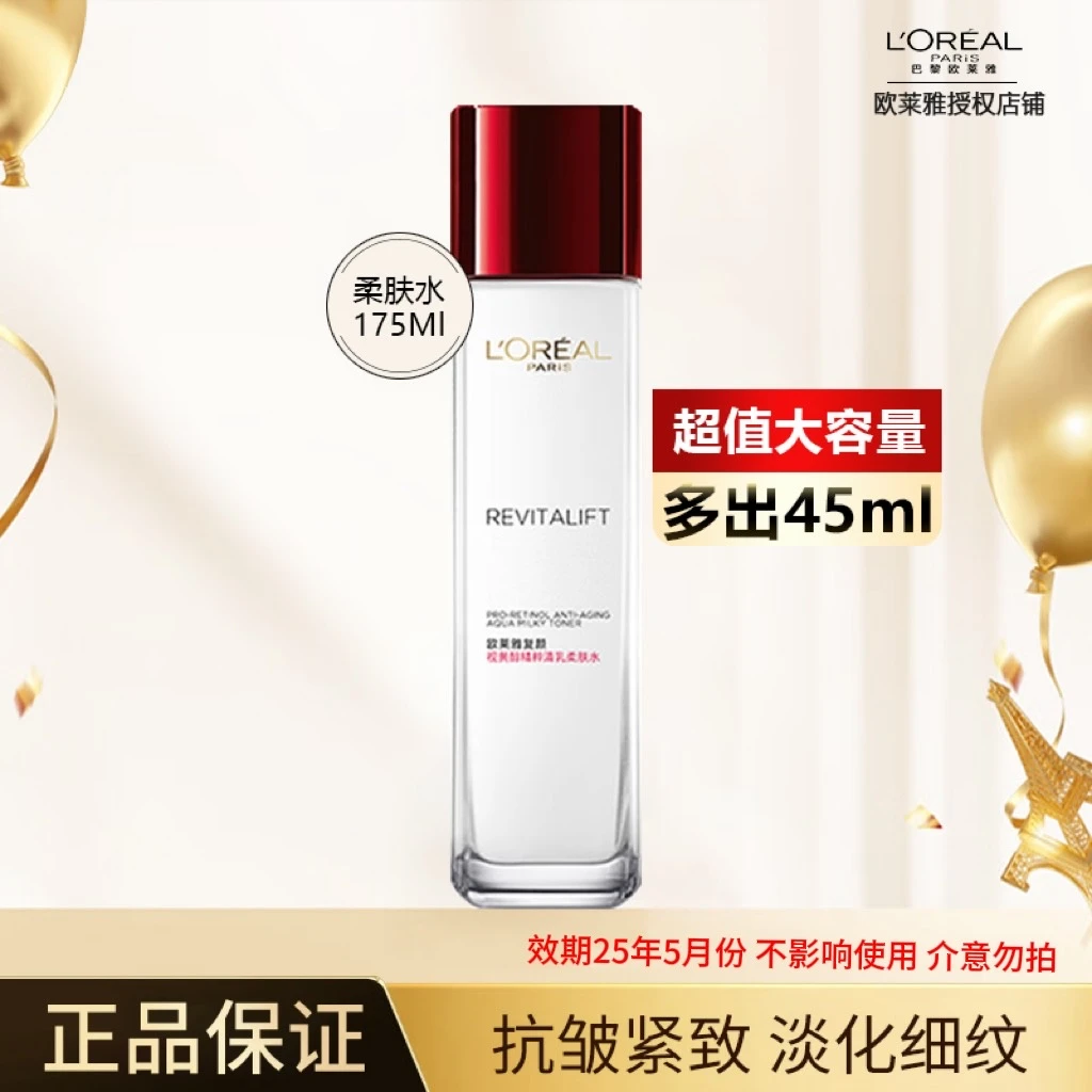欧莱雅复颜视黄醇精粹柔肤水爽肤水中样补水保湿修护舒缓紧致抗皱