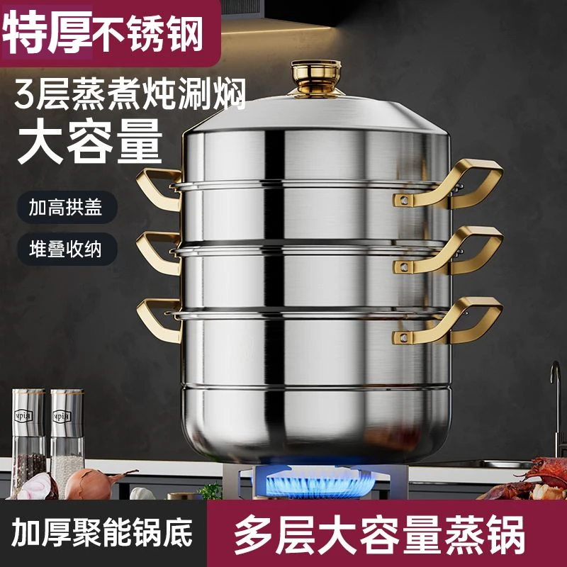 蒸锅大容量三层不锈钢居家家用蒸煮烹饪特厚蒸锅加深蒸锅