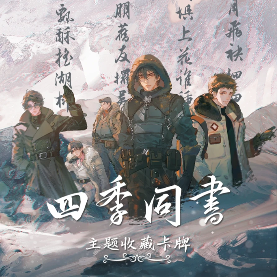 【推推乐/ 叠叠/ 找小哥/ 端盒】盗墓笔记四季同书 收藏卡牌（代拆）