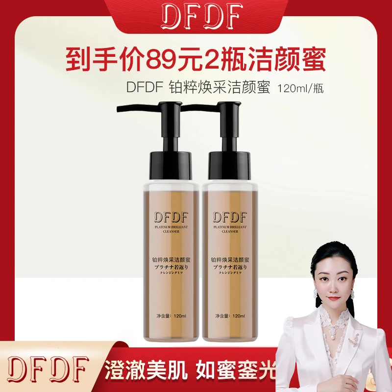 【郑院长+DF洁颜蜜】控油洁面清洁醒肤大瓶装