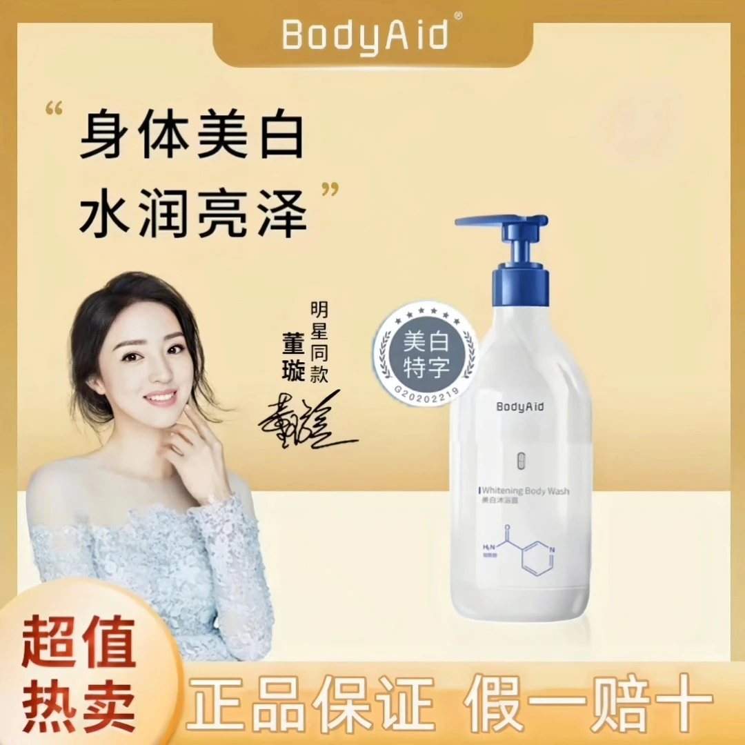 【到手2瓶】美白沐浴露补水滋润美白亮肌清爽烟酰胺沐浴露