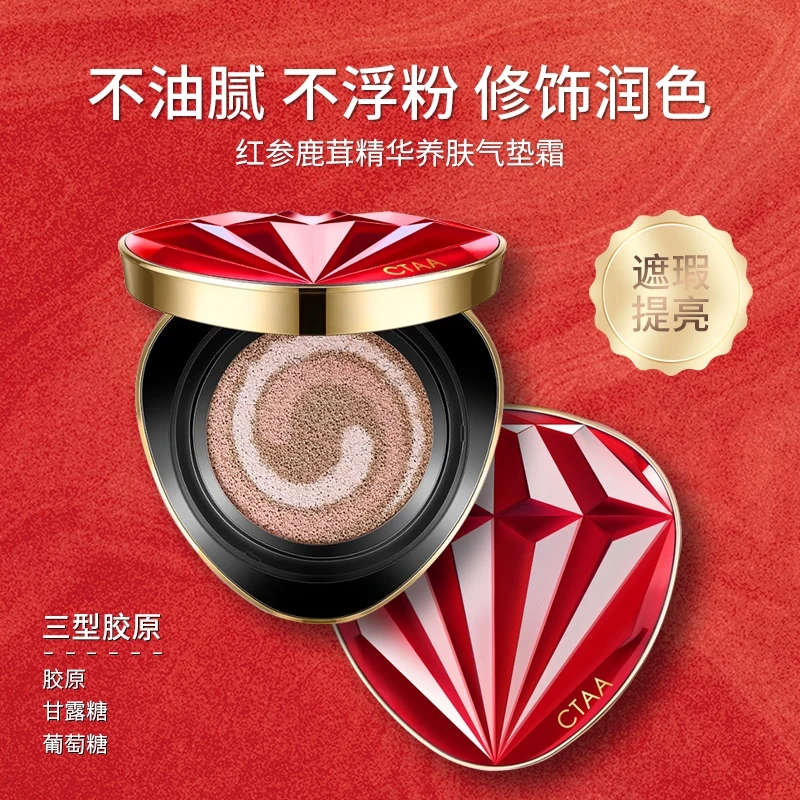 【粉丝福利】红宝石红参鹿茸精华养肤气垫霜臻颜细腻轻薄提亮