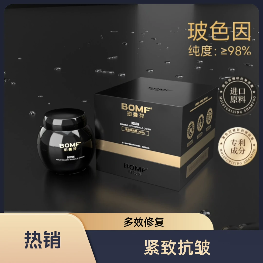 【黑绷带玻色因≥98%进口原料】珀曼芬玻色因抗皱紧致面霜