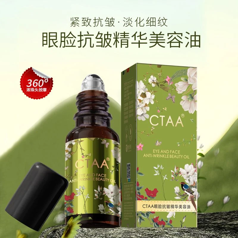 CTAA眼脸抗皱精华美容油紧致养肤水润修护清爽