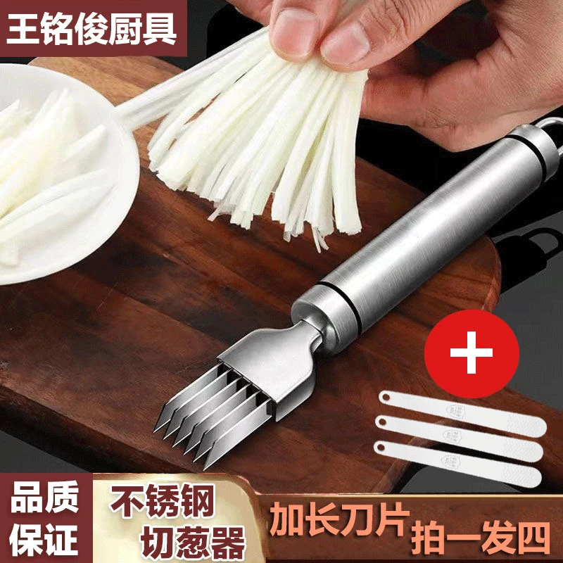 【套装】切葱丝神器不锈钢多功能厨房用超细护手刨丝刀切葱刀切葱器