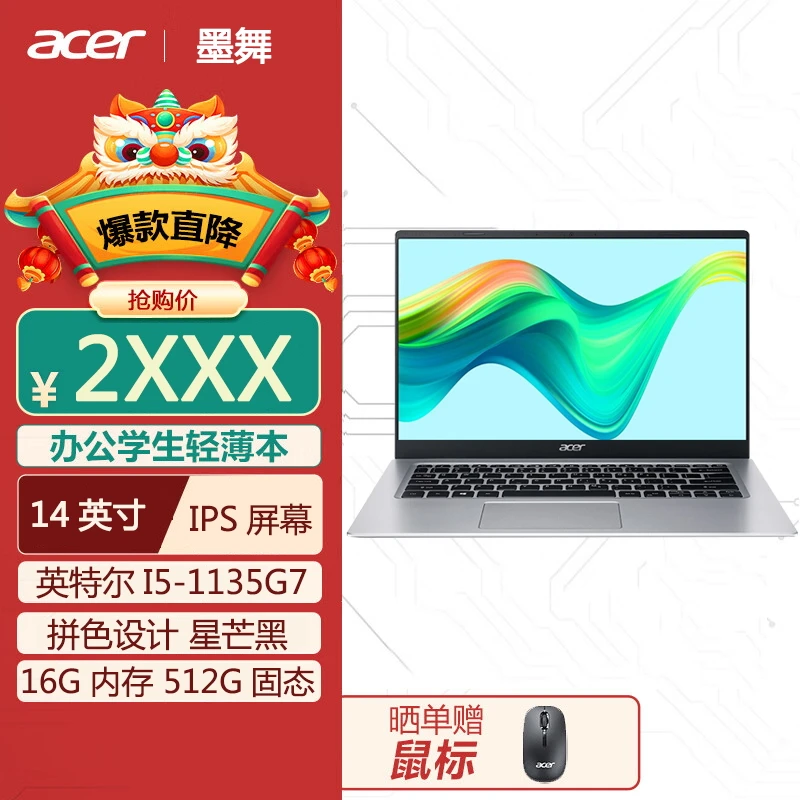 Acer/宏碁墨舞EX214 14英寸酷睿 i5IPS屏宏基办公手提笔记本电脑