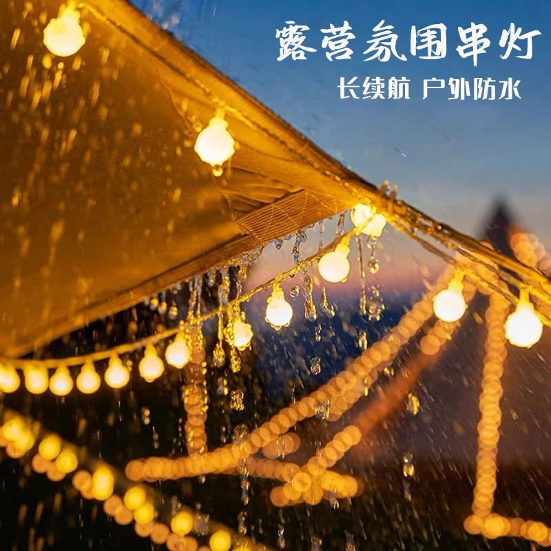 【山海】户外氛围led灯串发光气泡球波波球满天星露营灯
