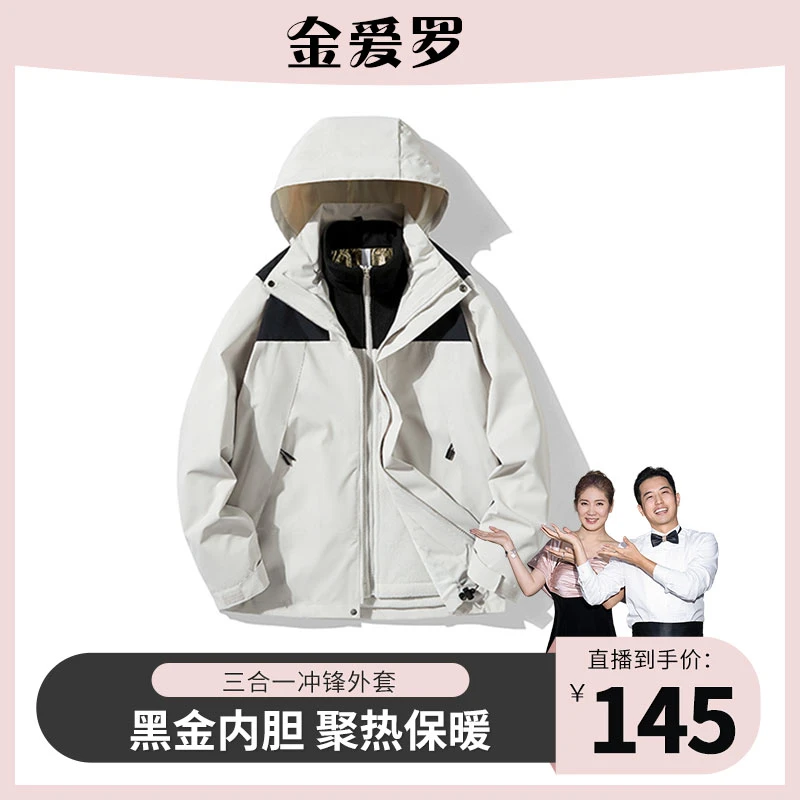 【金爱罗专属】【黑金三合一】石墨烯聚暖登山外套秋冬可拆卸男女款