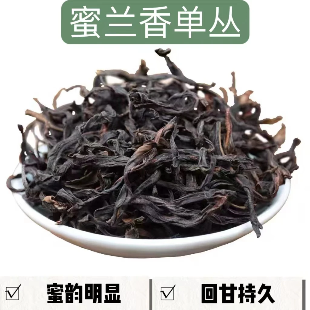 潮州头春蜜兰香单丛茶浓香型乌龙茶茶250克／500克回甘持久蜜韵明