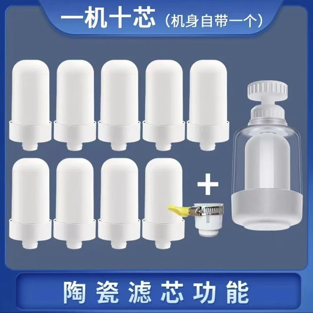 一机十芯水龙头净水器陶瓷滤芯防溅水花直饮旋转增压除水垢泥沙