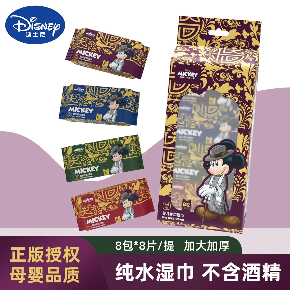 【 8包*8片/提 】迪士尼迷你口袋湿巾加厚婴儿手口专用湿纸巾随身装