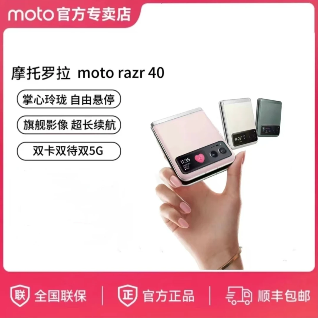Motorola/摩托罗拉moto razr 40 漂亮实力派 自由悬停大电池续航