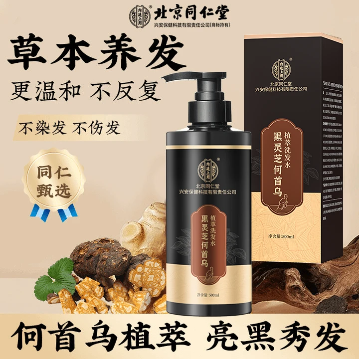 北京同仁堂黑灵芝何首乌植萃洗发水 清洁洗发水亮黑柔顺滋养秀发