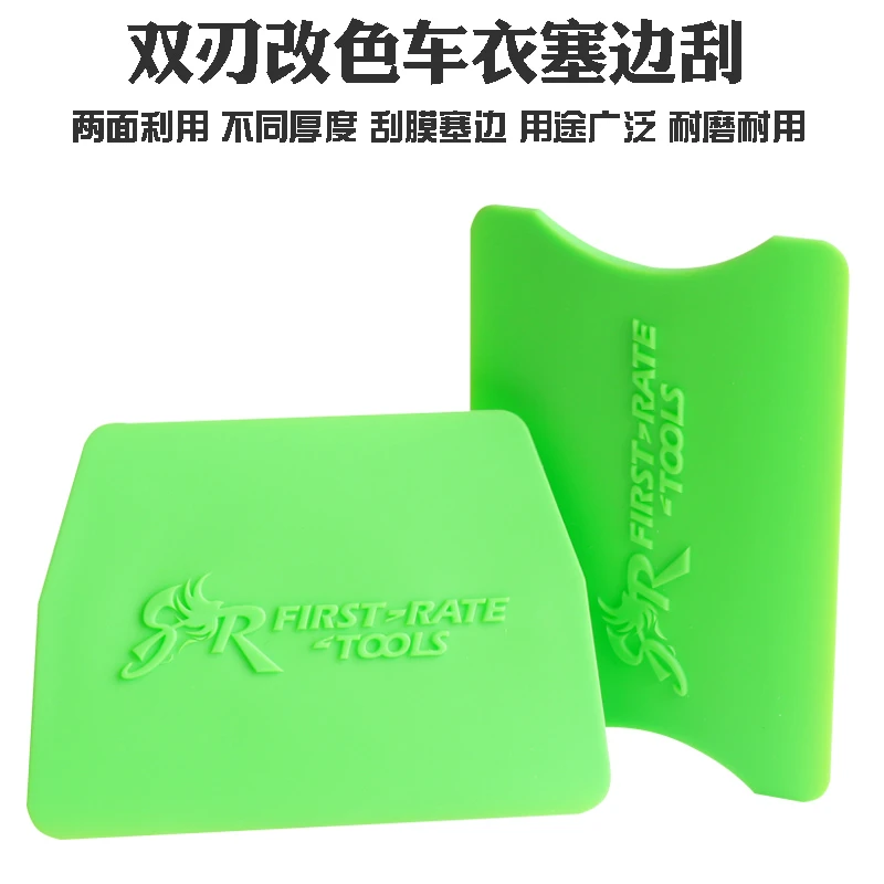 SR汽车贴膜改色车衣工具梯形软性塞边修边收边超薄双刃翼型刮板