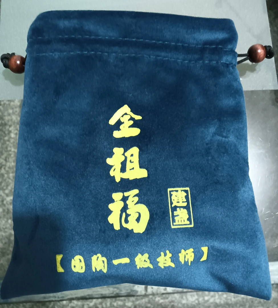全祖福专款建盏盏袋