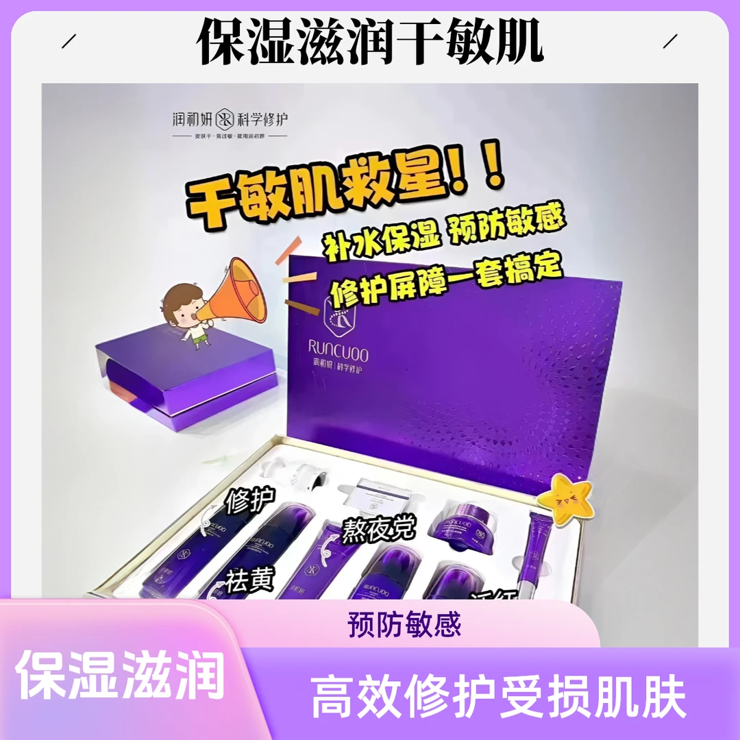 润初妍蓝肽调肤修护8件套2025年9月到期护肤品套盒保湿干敏肌多重