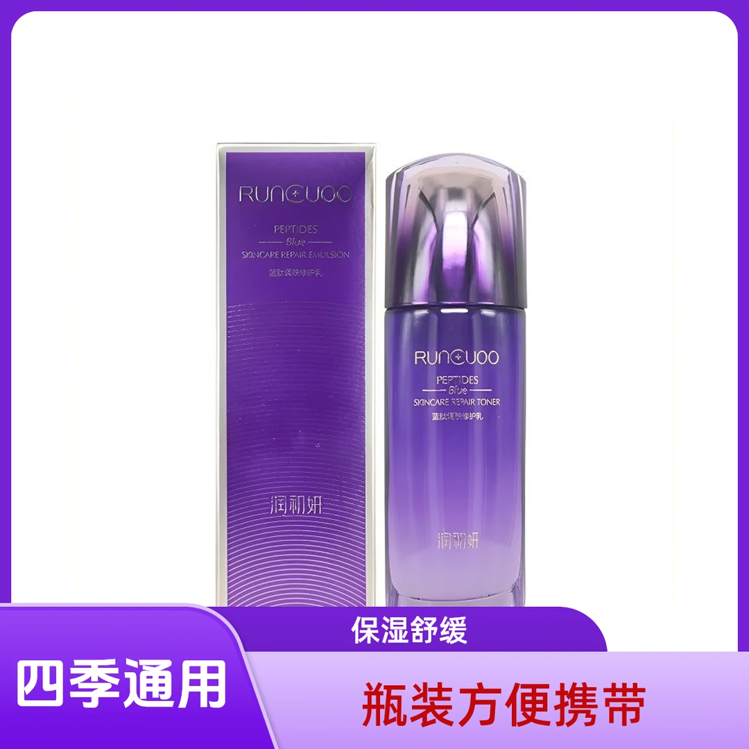 润初妍蓝肽调肤修护乳保湿舒缓补水滋润瓶装便携四季通用