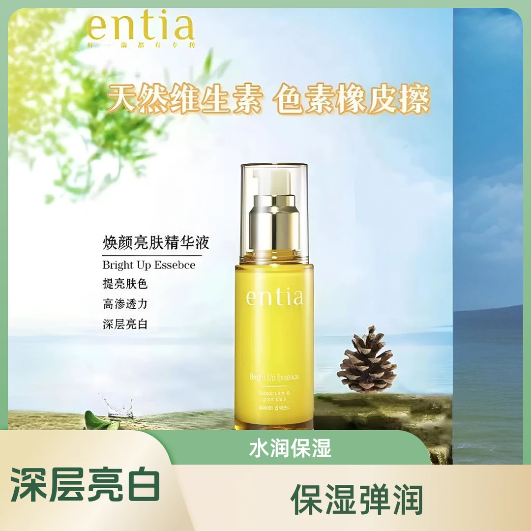 恩沙焕颜精华液亮肤补水精华液亮白提亮肤色水乳美白去黄