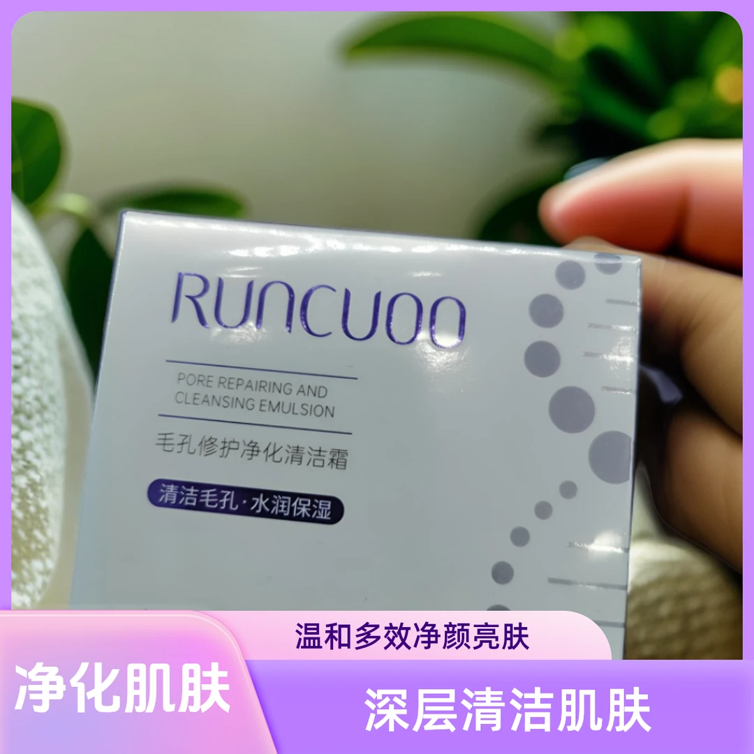 润初妍修护清洁霜温和多效净颜亮肤