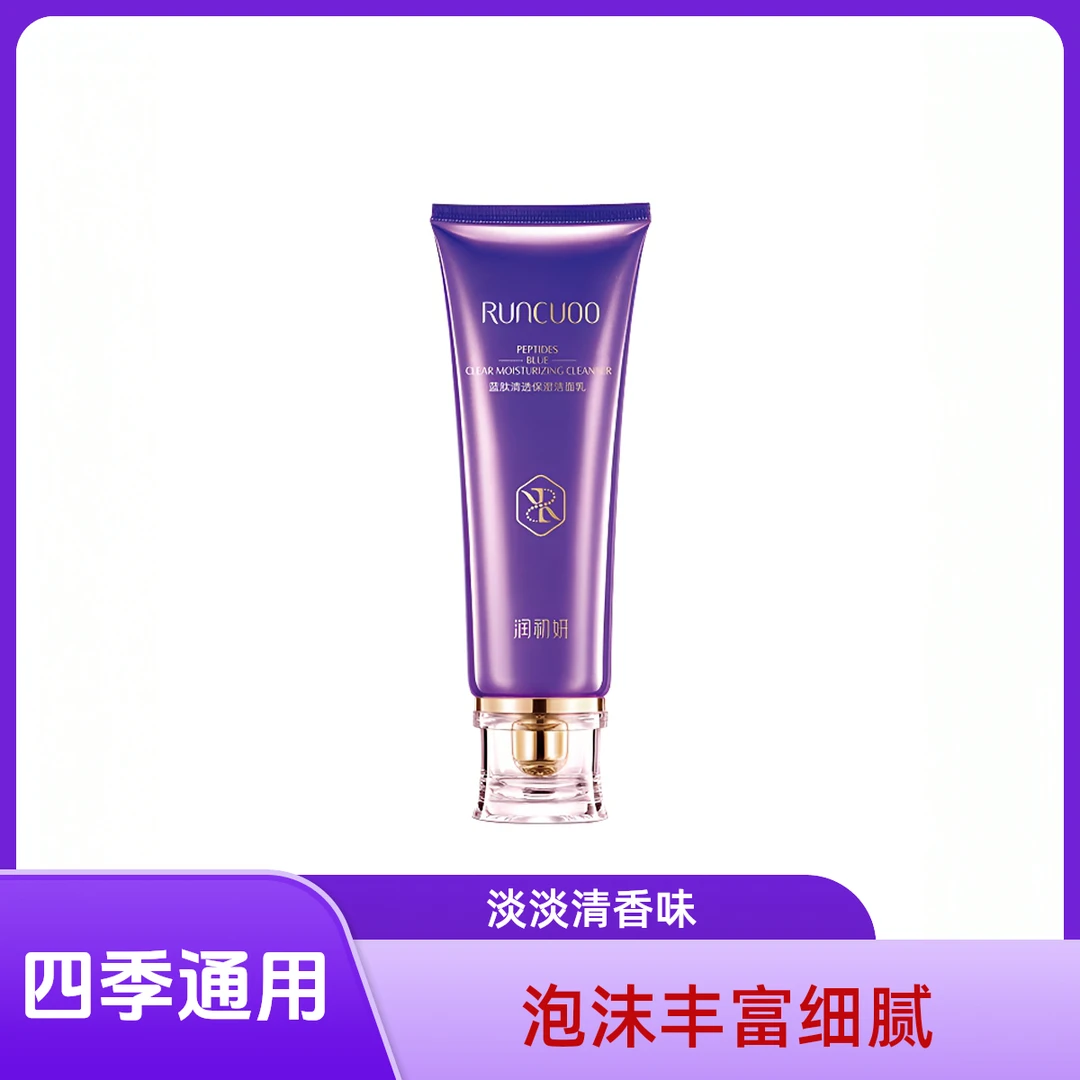 润初妍蓝肽调肤修护洁面乳