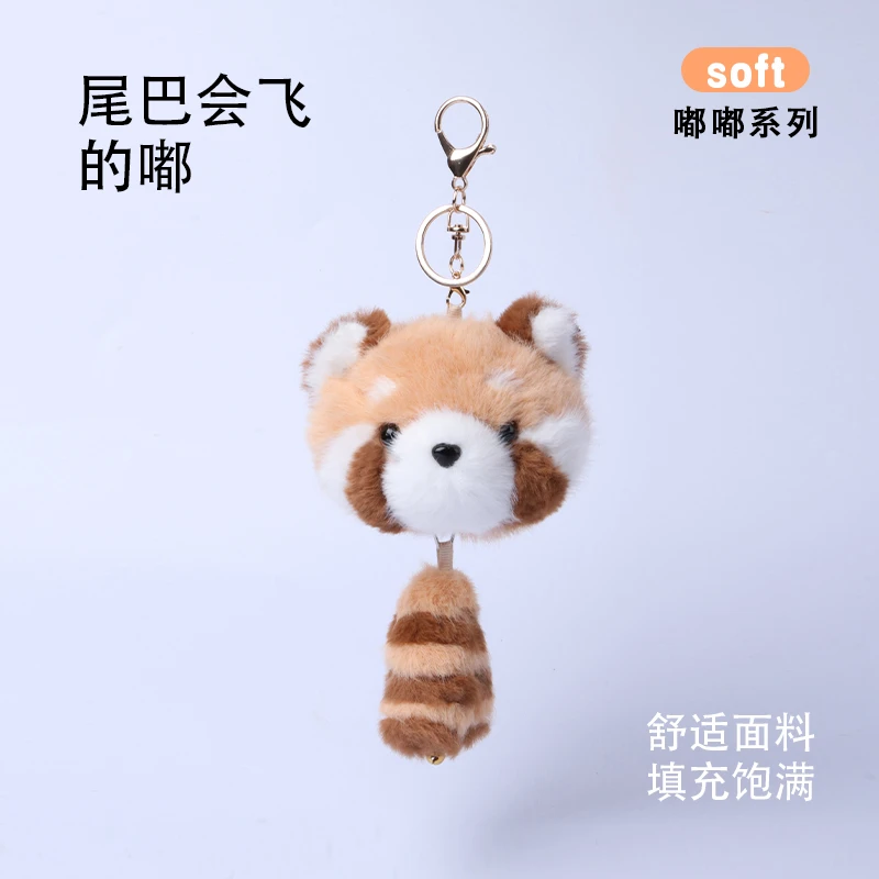 原创嘟嘟小熊猫拉尾巴挂件钥匙扣可爱卡通动物毛绒挂件红山同款
