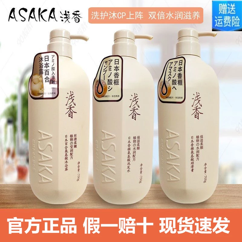 日本ASAKA晚樱洗发水乳控油去屑止痒蓬松护发素沐浴露洗头膏正品
