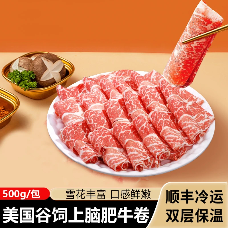 美国谷饲上脑肥牛卷500g