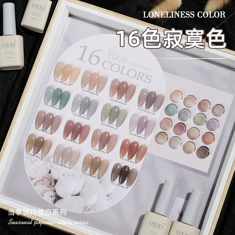 16色寂寞色裸色透色美甲套胶12ml甲油胶（空色板自涂）显白系甲油胶