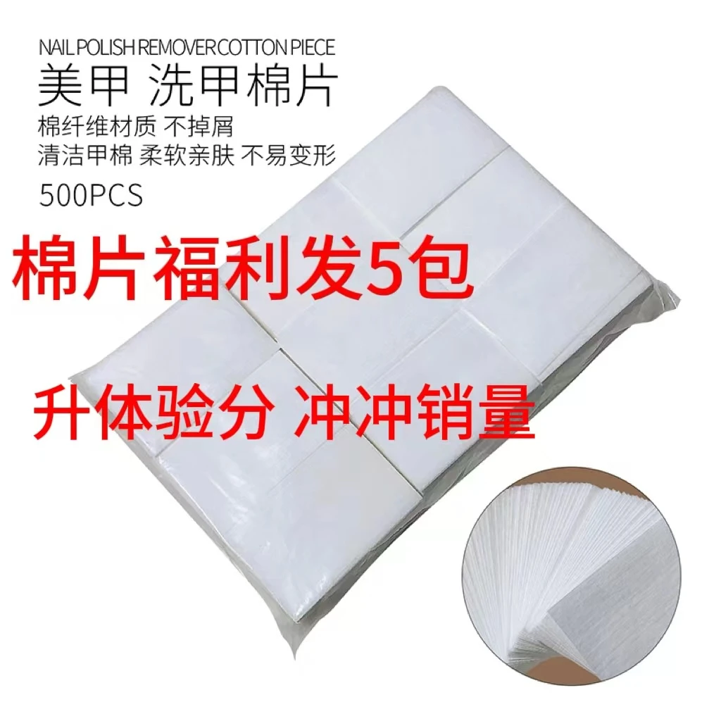 【5包】高品质洗甲棉洗洁棉片不掉毛加厚美甲棉片神器用品卸甲棉