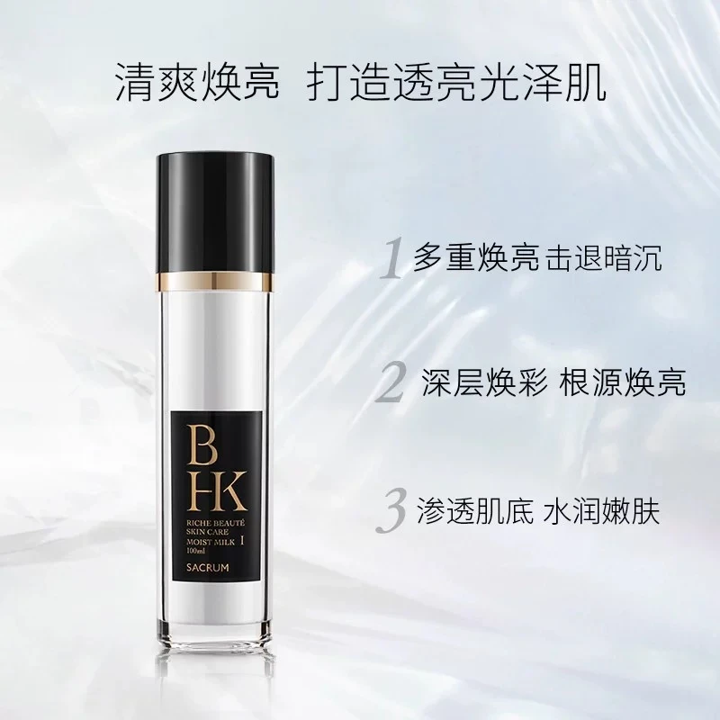 日本圣珂兰BHK雪润焕彩保湿滋润乳液100ml修护提亮肤色~2026年7月
