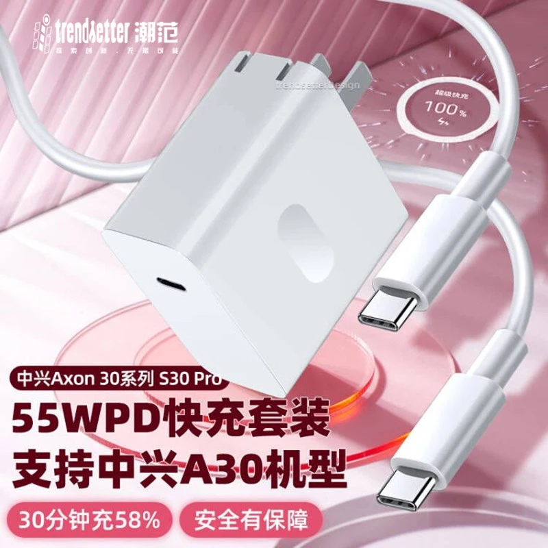适用中兴axon30pro充电器55W快充s30pro/axon30ultra数据线PD套装